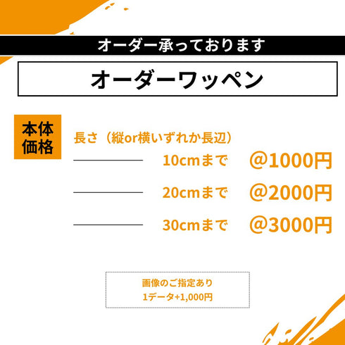 オーダーキックパンツ屋のオーダーワッペン単体 | ムエタイ&キックボクシング対応