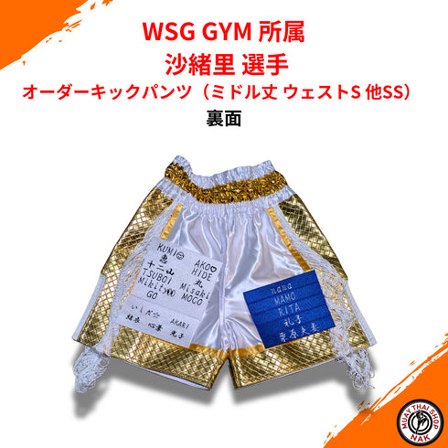 ムエタイ&キックボクシング用オーダーキックパンツ 沙緒里選手モデル
