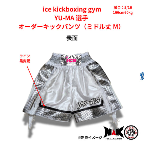ice kickboxing gym 所属 YU-MA 選手 オーダーキックパンツ(ミドル丈 M)