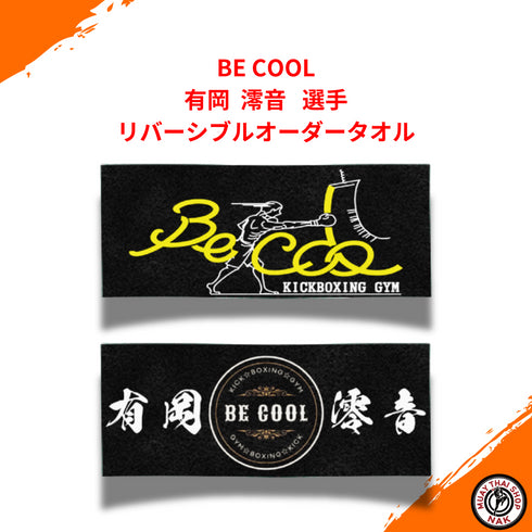 BE COOL リバーシブルオーダータオル 10選手 12枚セット