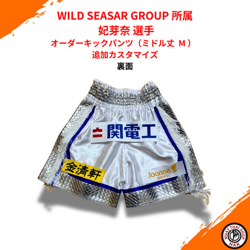 ムエタイ&キックボクシング用オーダーキックパンツ 妃芽奈選手