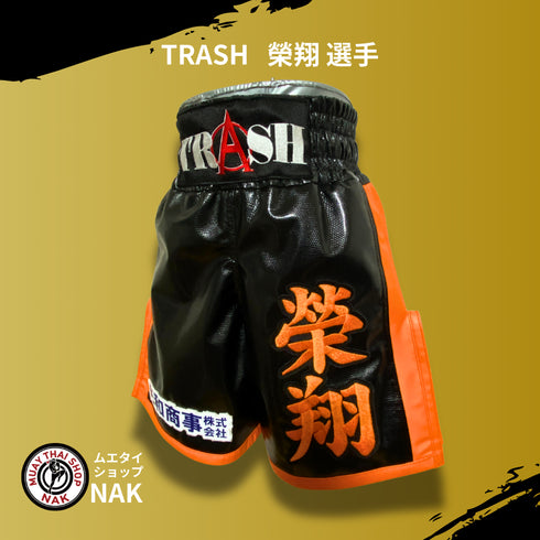 TRASH 榮翔選手 フルオーダーキックパンツ オレンジ切り替え オレンジパイピング 試合用 ムエタイトランクス