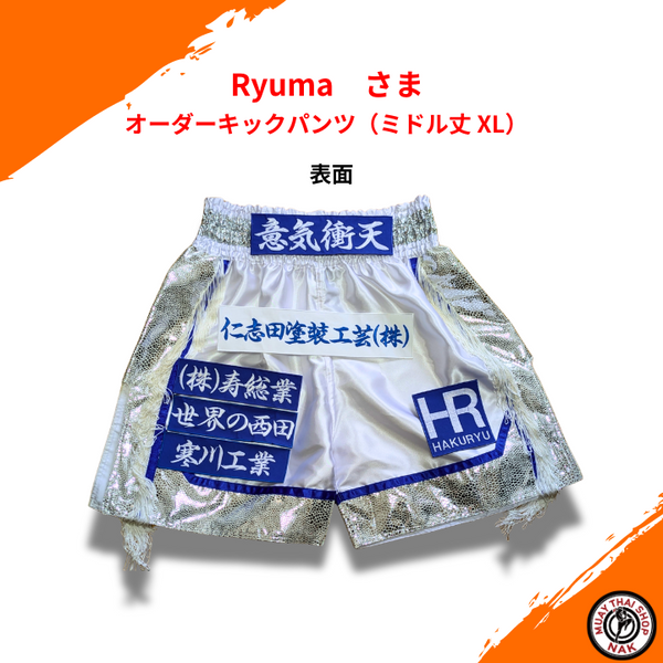 オーダーキックパンツ(ミドル丈 XL) | カスタム刺繍対応、ムエタイ&キックボクシング対応