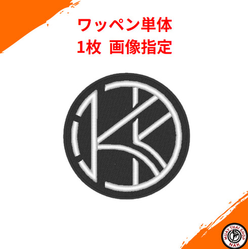 オーダーワッペン単体 1枚 カスタム刺繍 画像指定