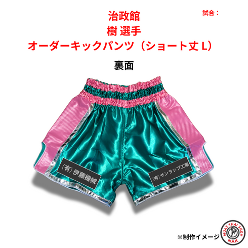 治政館 カスタムキックパンツ Lサイズ