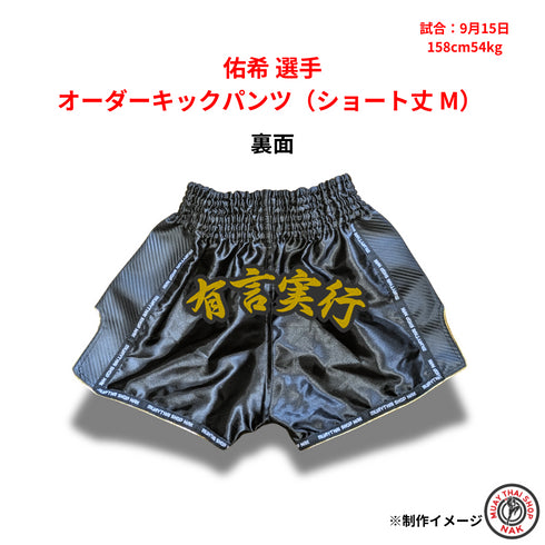 刺繍カスタム入りキックボクシングパンツ