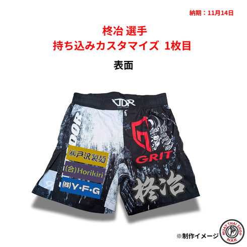 柊冶選手 持ち込みカスタマイズ(キックパンツ)