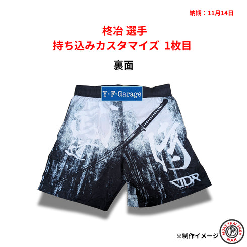 柊冶選手 持ち込みカスタマイズ(キックパンツ)