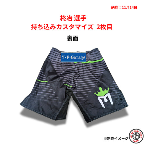 柊冶選手 持ち込みカスタマイズ(キックパンツ)