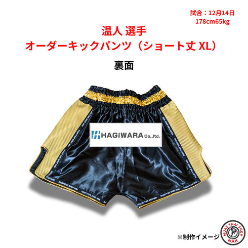 温人選手 オーダーキックパンツ(ショート丈 XL)