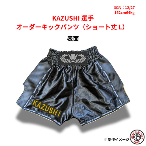 KAZUSHI選手のオーダーキックパンツ ショート丈 Lサイズ