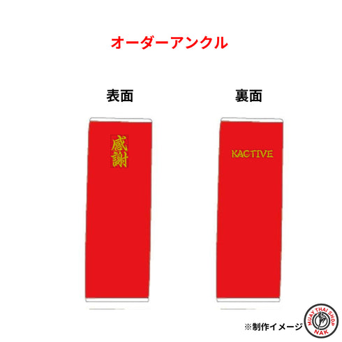 愁次選手 オーダーアンクルサポーター