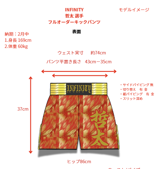 INFINITY 哲太選手 フルオーダーキックパンツ ゴールド切り替え 深めスリット 試合用