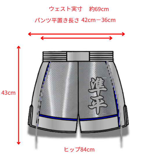 準平選手 フルオーダーキックパンツ サイド・裾切り替え ブルーパイピング 試合用 ムエタイトランクス