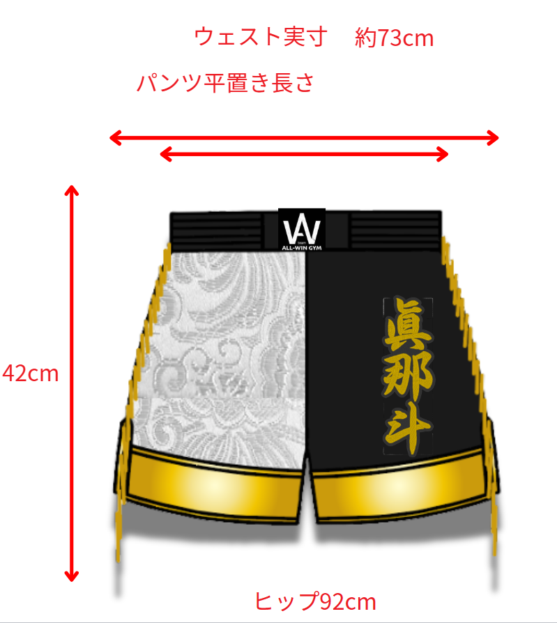 眞那斗選手 フルオーダーキックパンツ 裾ゴールド切り替えデザイン 深めスリット 試合用 ムエタイトランクス