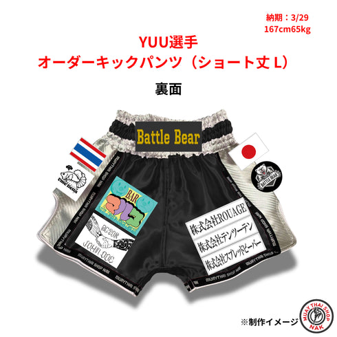 YUU選手 オーダーキックパンツ(ショート丈 / Lサイズ)