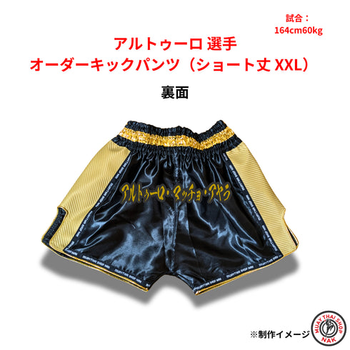 アルトゥーロ選手 オーダーキックパンツ(ショート丈 / XXLサイズ)