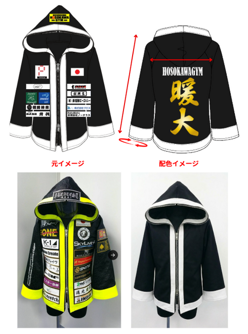 暖大選手 フルオーダー入場ガウン フード付き 袖あり ショート丈 カスタムデザイン 試合用エントランスウェア