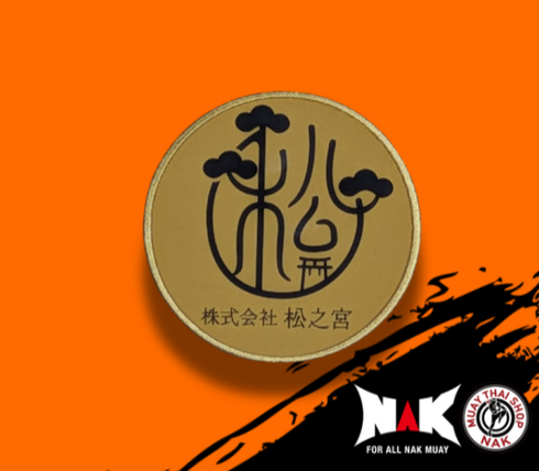 祐輝選手 オーダースポンサーワッペン追加加工 1枚 試合用キックパンツ カスタムロゴ刺繍 ムエタイウェア