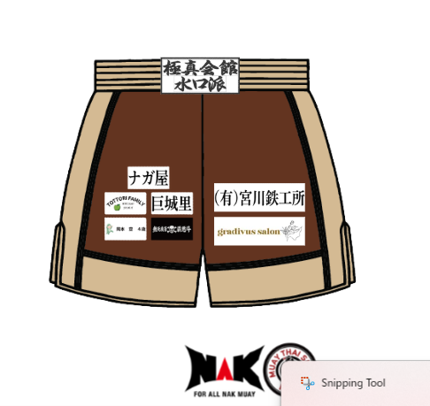 絆人 選手 フルオーダーキックパンツ スポンサーワッペン追加