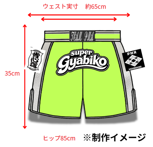 YUKARI 選手 フルオーダーキックパンツ