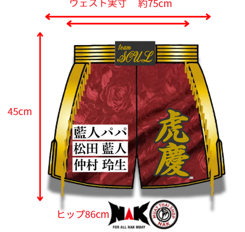 虎慶 選手 フルオーダーキックパンツ