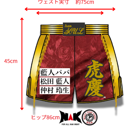 虎慶 選手 フルオーダーキックパンツ