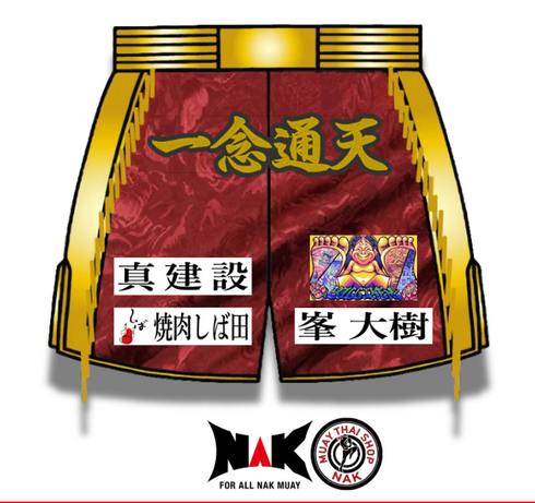 虎慶 選手 フルオーダーキックパンツ