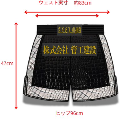 勇輝 選手 フルオーダーキックパンツ