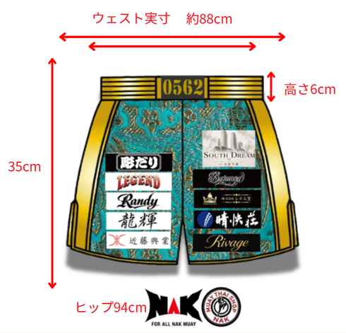 稜人 選手 フルオーダーキックパンツ