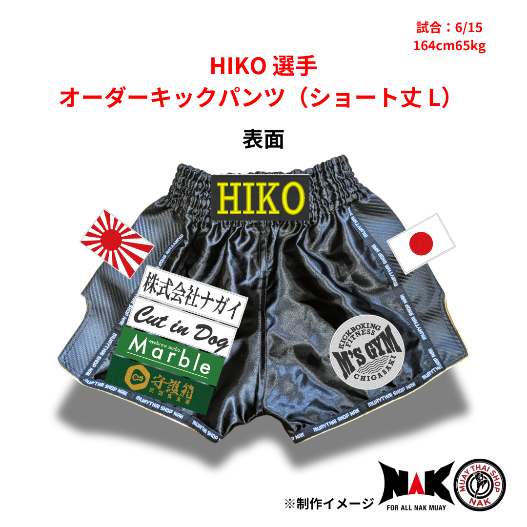 HIKO 選手 オーダーキックパンツ(ショート丈 L)