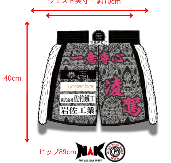 凌駕 選手 フルオーダーキックパンツ