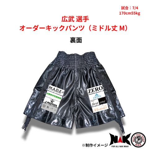 DESAFIO 所属 広武 選手 オーダーキックパンツ(ミドル丈 M)