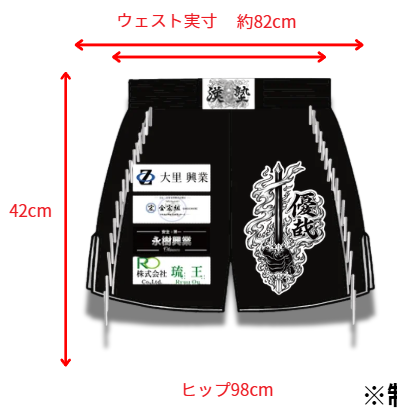 優哉 選手 フルオーダーキックパンツ
