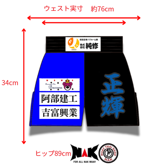 正輝 選手 フルオーダーキックパンツ