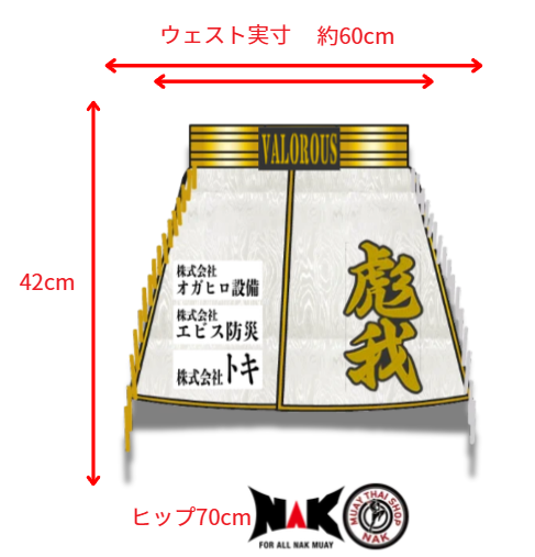 彪我 選手 フルオーダーキックパンツ