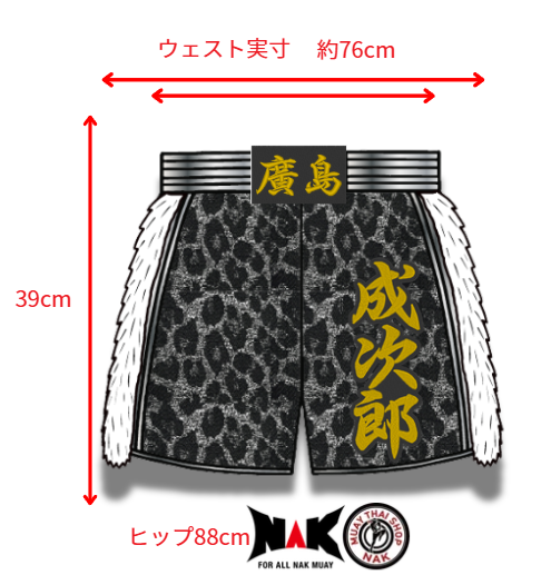成次郎 選手 フルオーダーキックパンツ