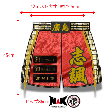 志颯 選手 フルオーダーキックパンツ