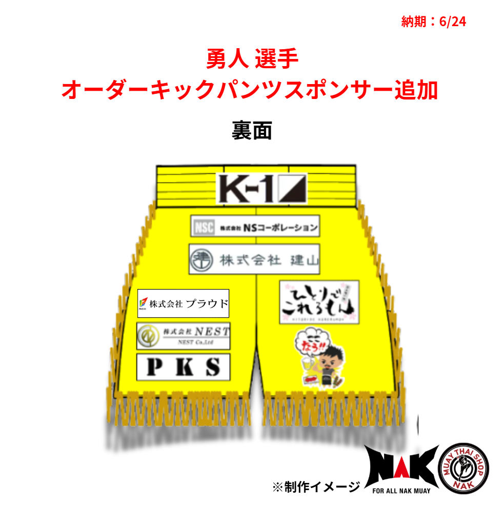 勇人 選手 スポンサーワッペン追加