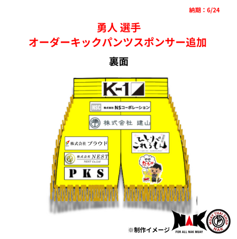 勇人 選手 スポンサーワッペン追加