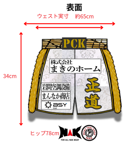 正道 選手 フルオーダーキックパンツ