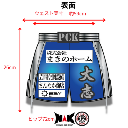 大志 選手 フルオーダーキックパンツ