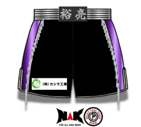 裕亮 選手 フルオーダーキックパンツ