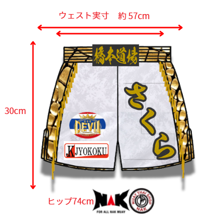さくら 選手 フルオーダーキックパンツ