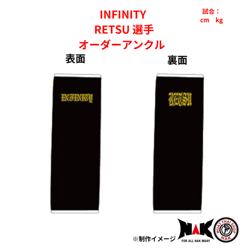 INFINITY所属 RETSU 選手 オーダーアンクル