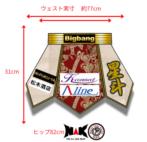 星斗 選手 フルオーダーキックパンツ