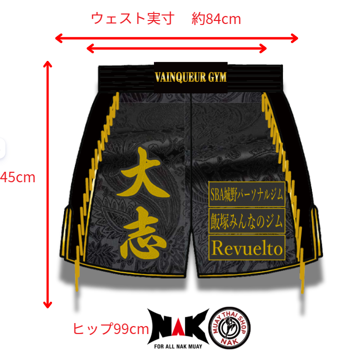 大志 選手 フルオーダーキックパンツ