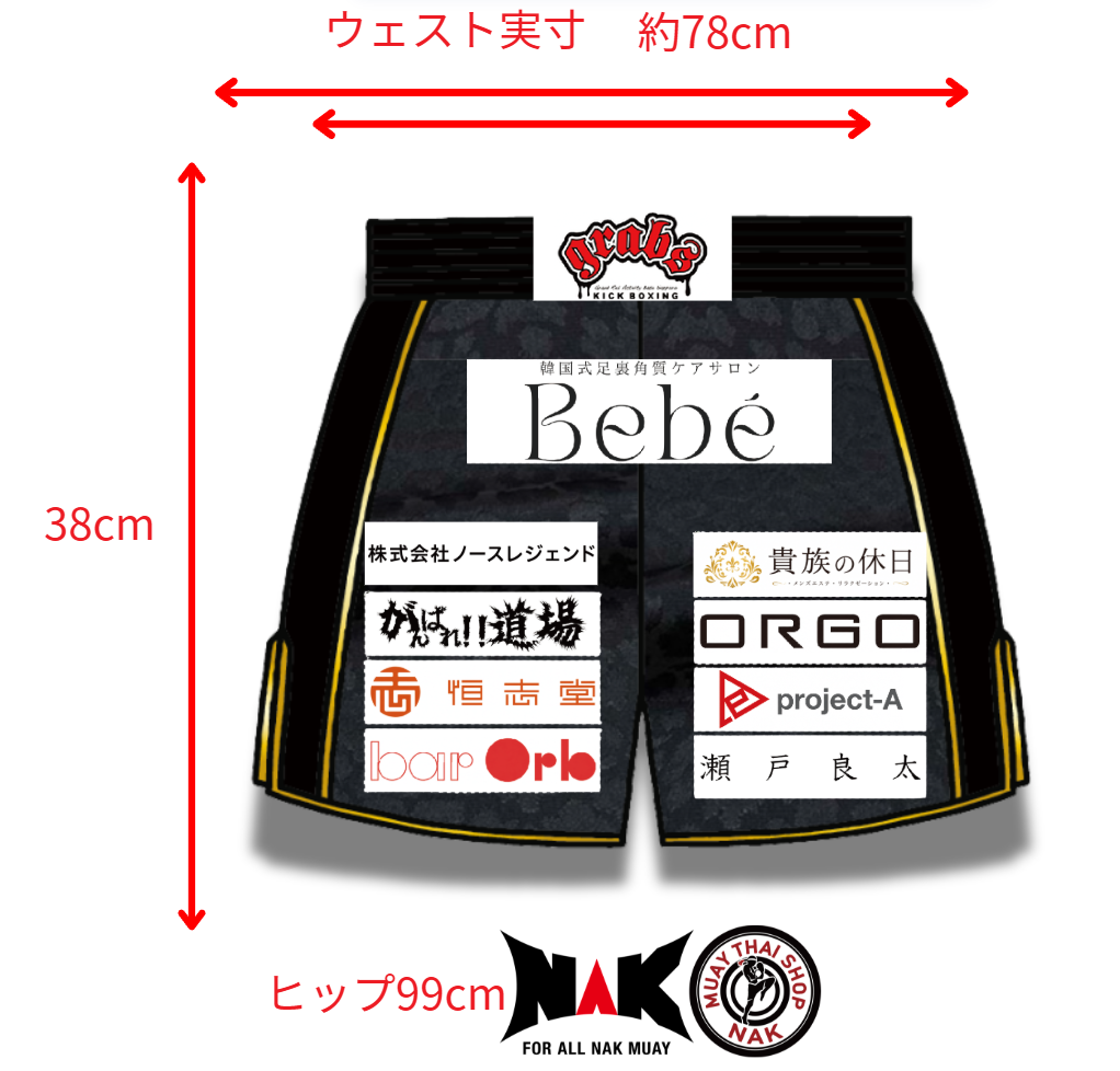 菜穂子 選手 フルオーダーキックパンツ