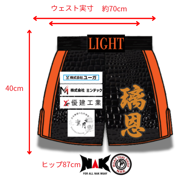 璃恩 選手 フルオーダーキックパンツ