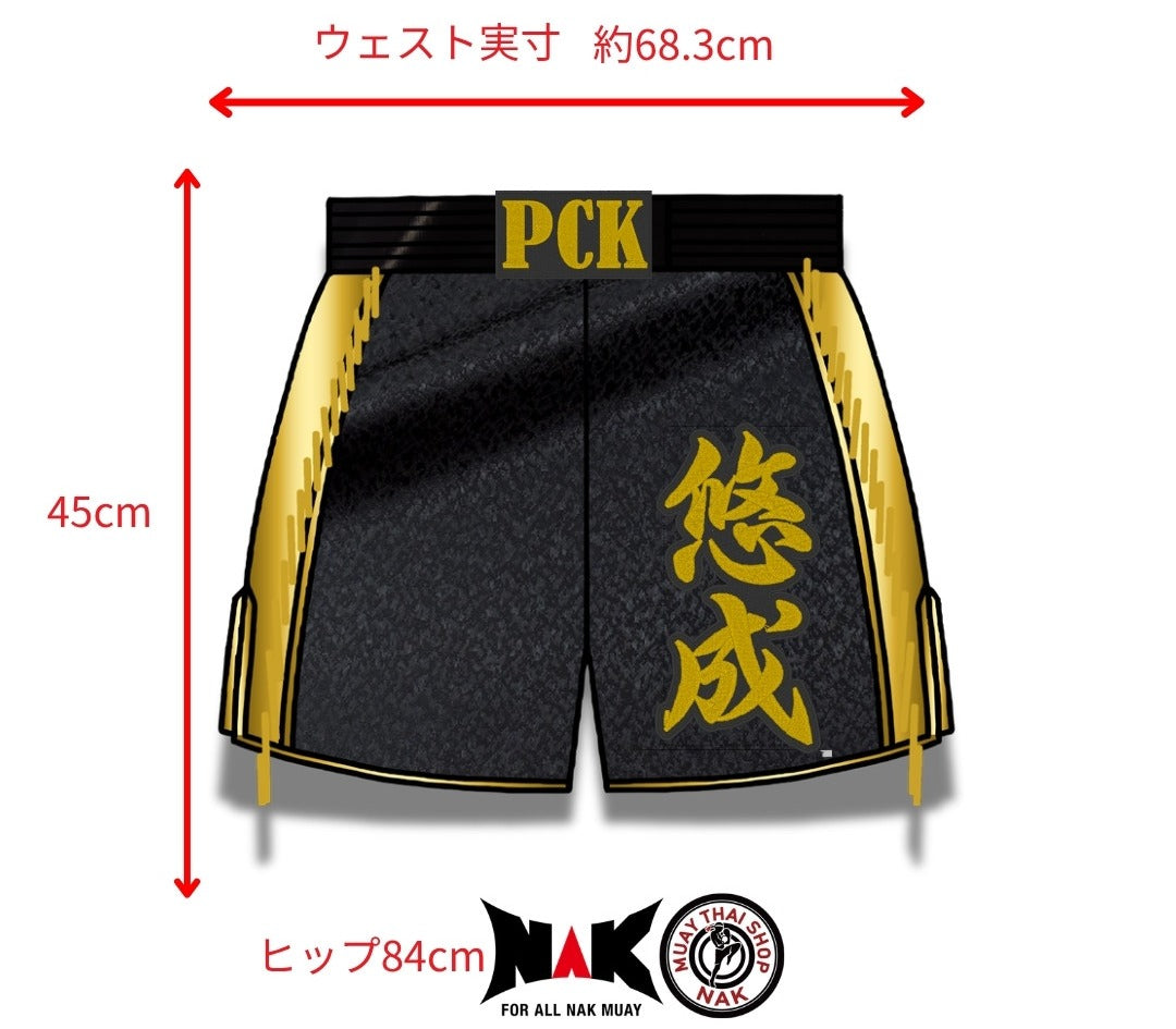 悠成 選手 フルオーダーキックパンツ | ムエタイショップNAK